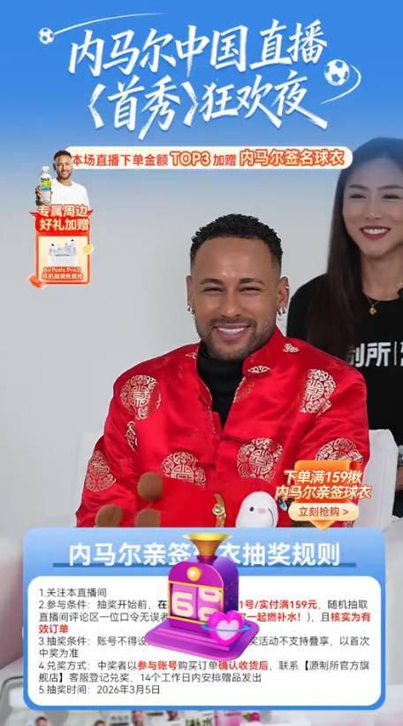 乐鱼体育官方网站-内马尔现身抖音直播间为运动饮料带货，不到一小时后离开